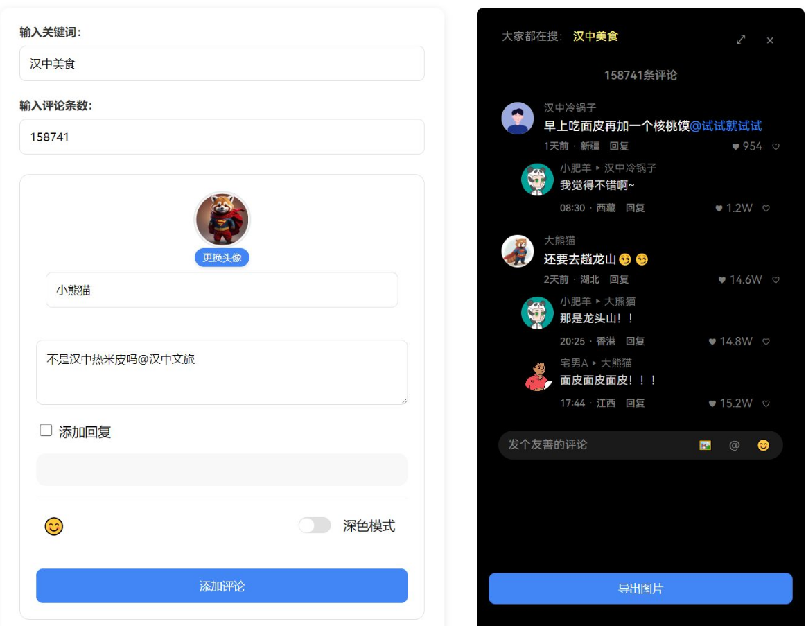 抖音评论区内容生成器全开源V1.1插图(1)