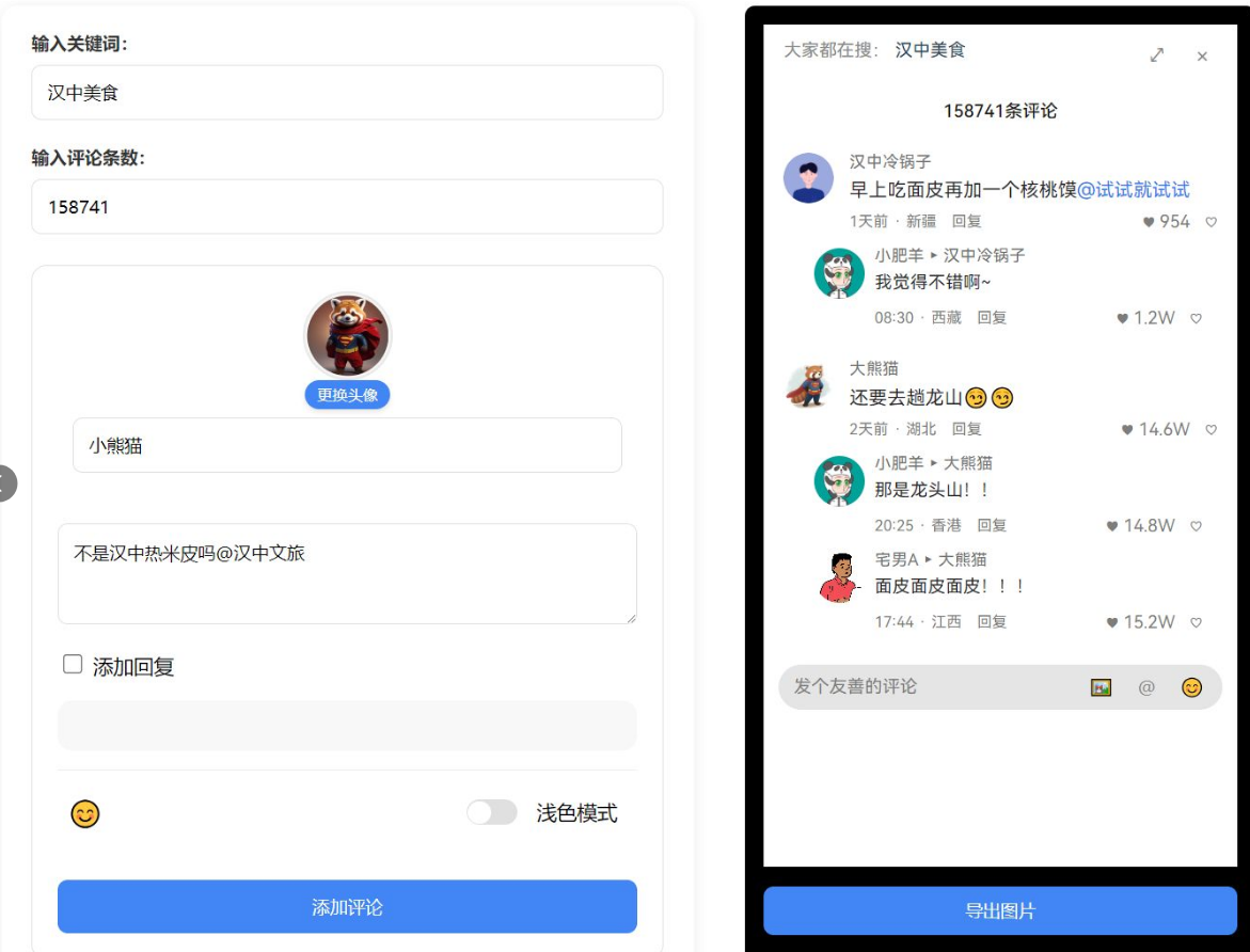 抖音评论区内容生成器全开源V1.1插图(2)
