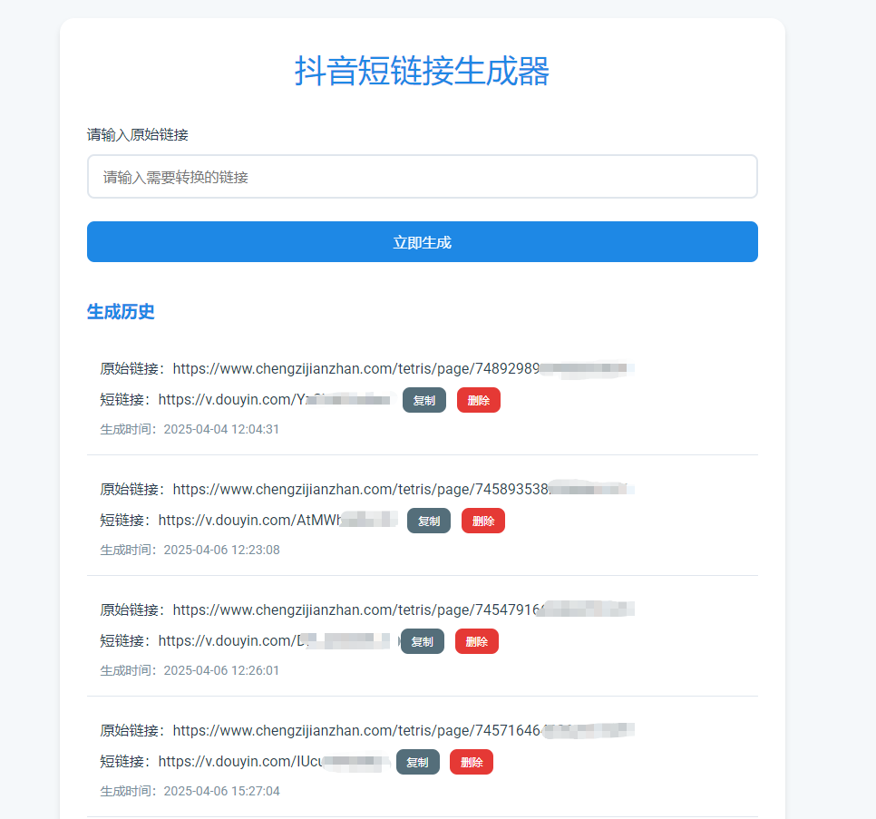 抖音短链接源码v.douyin.com生成器源码插图(1)
