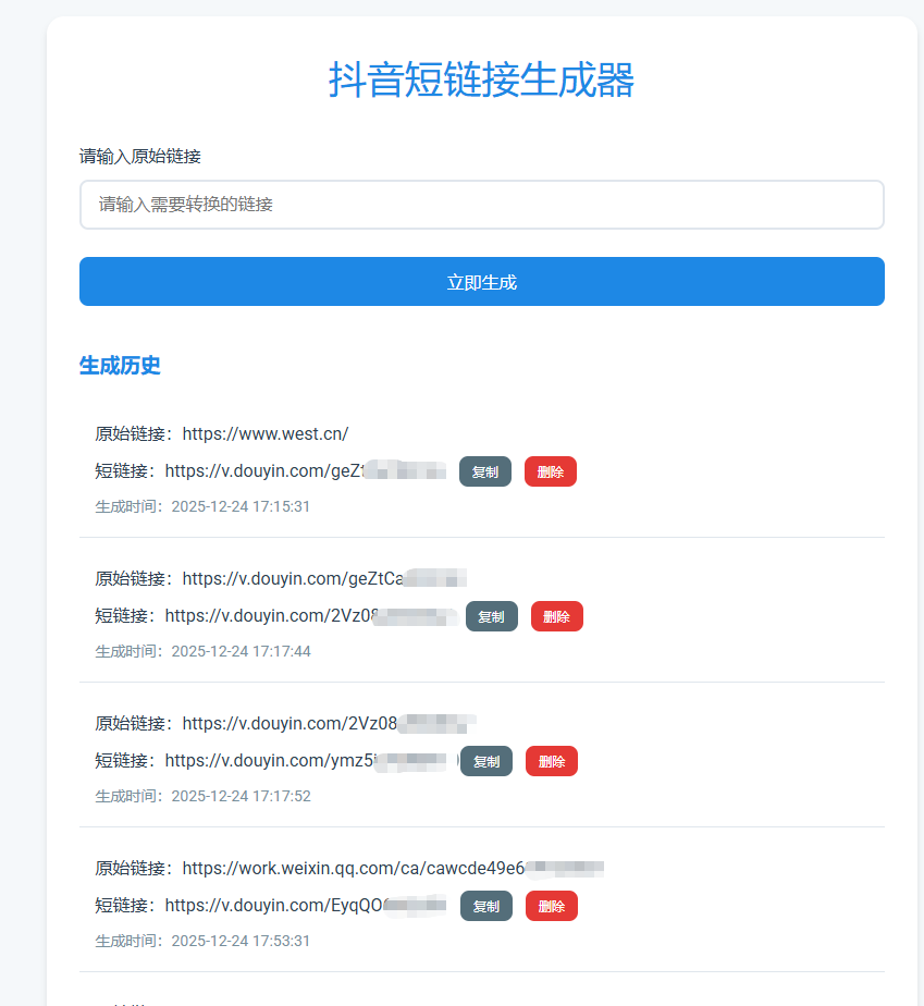抖音短链接源码v.douyin.com生成器源码插图(1)